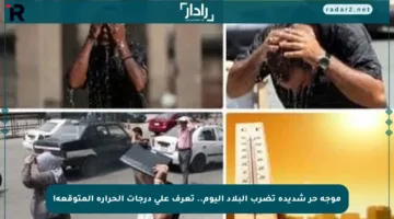 موجة حر شديدة تضرب البلاد اليوم.. تعرف على درجات الحرارة المتوقعة!